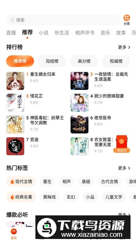 番茄畅听手表版通用版截图1