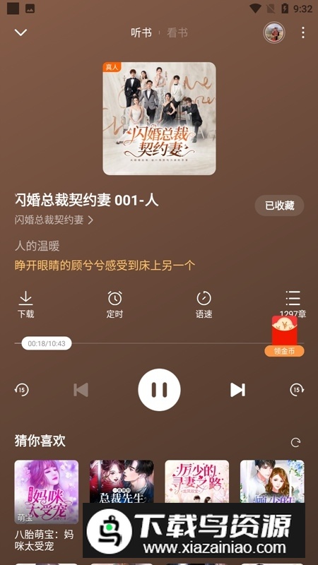 番茄畅听手表版通用版截图2