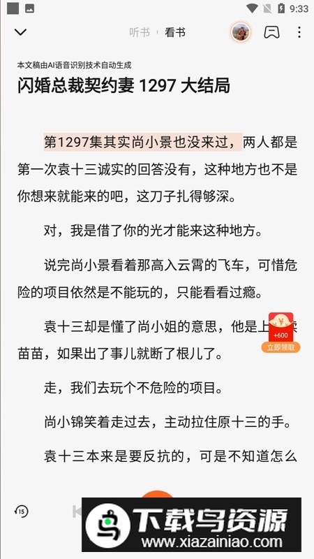 番茄畅听手表版通用版截图3