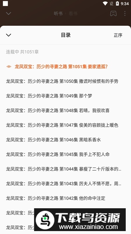 番茄畅听手表版通用版截图4