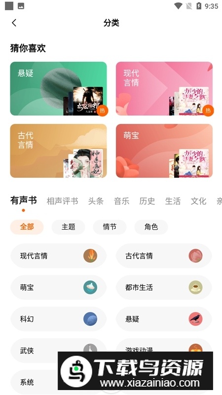 番茄畅听手表版通用版截图5