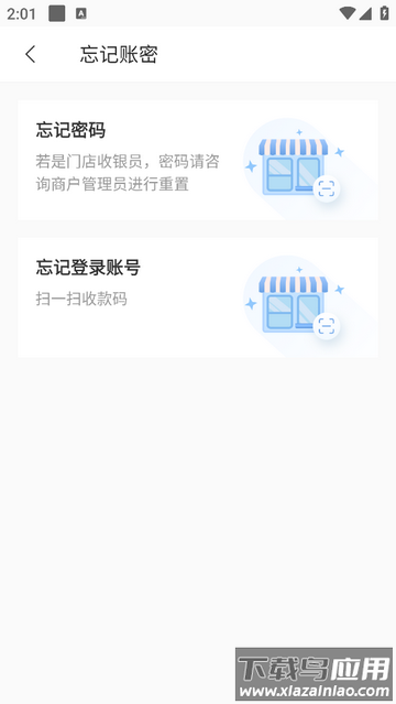 通联好老板app最新版