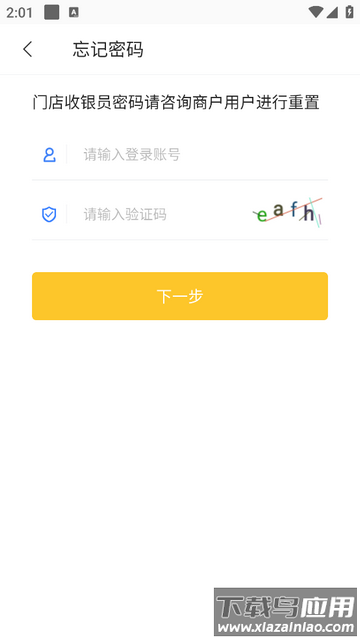 通联好老板app最新版