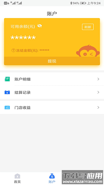 通联好老板app最新版截图2