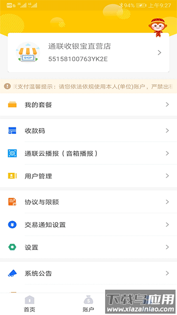 通联好老板app最新版截图4