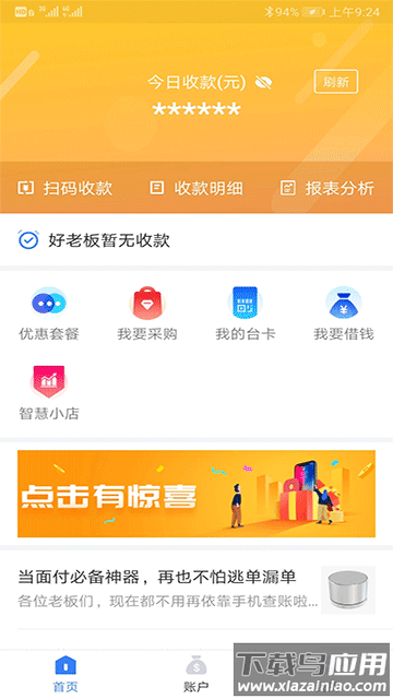 通联好老板app最新版截图5