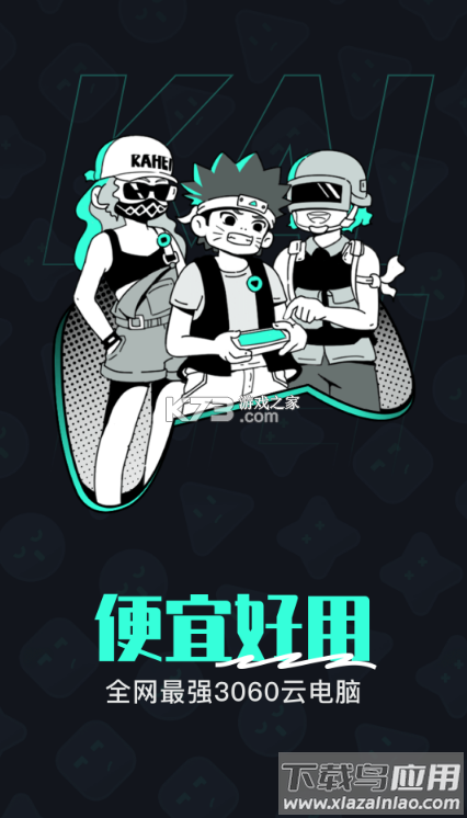 开黑云电脑下载无限时间安装截图