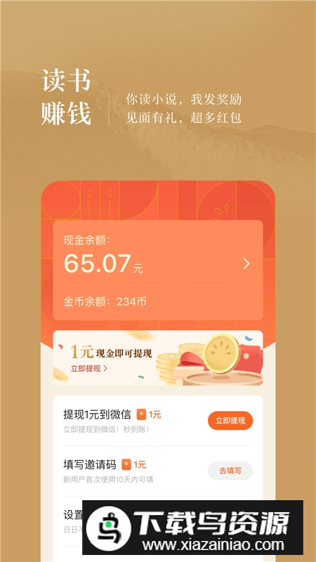 番茄免费小说2025最新版本截图1