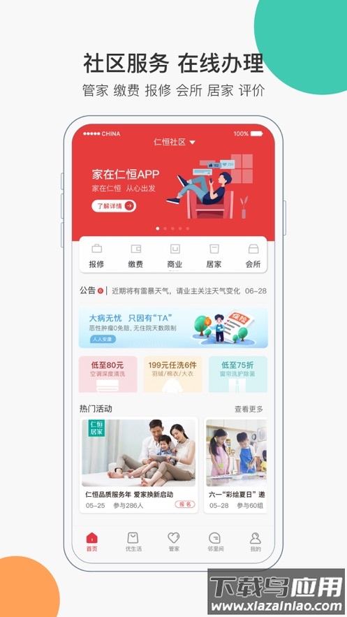 家在仁恒app官方下载