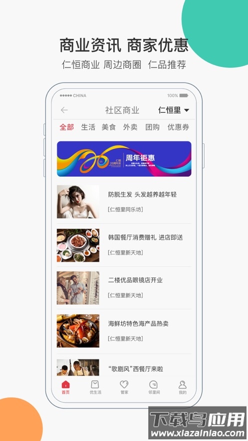 家在仁恒app官方下载截图2