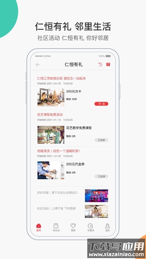 家在仁恒app官方下载截图3