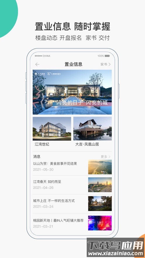 家在仁恒app官方下载截图4