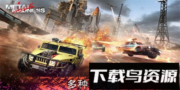 金属狂怒pvp大战手机版截图1