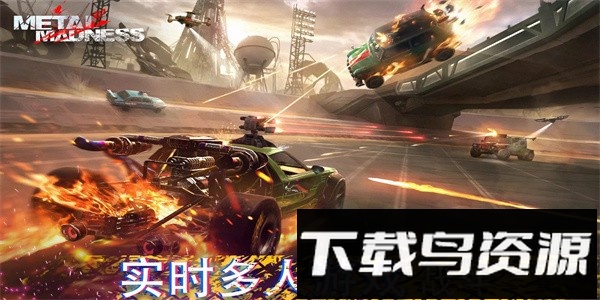 金属狂怒pvp大战手机版截图3