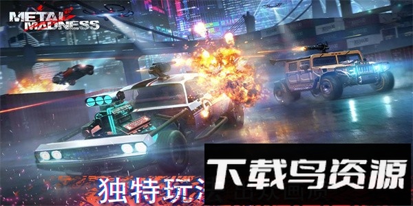 金属狂怒pvp大战手机版截图4