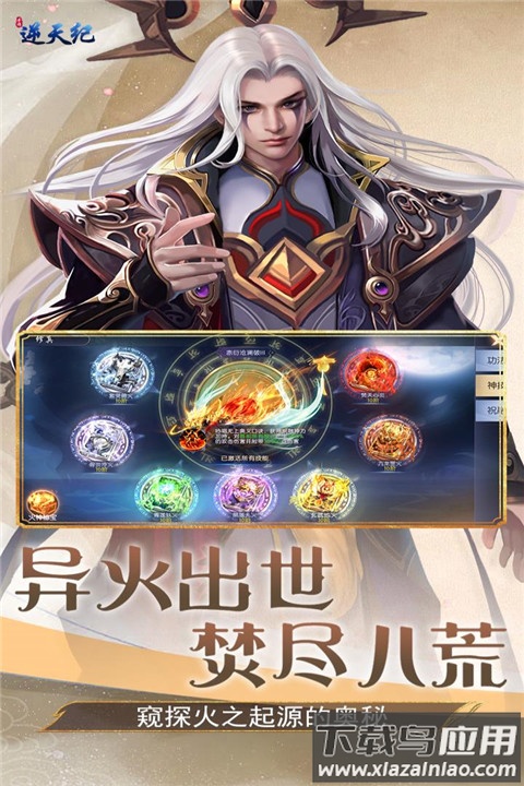 逆天纪手游最新版截图2