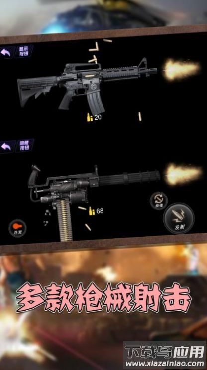 真实枪械模拟3D游戏截图4