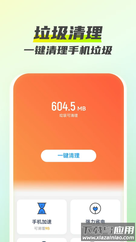 瞬时清理卫士手机版截图1