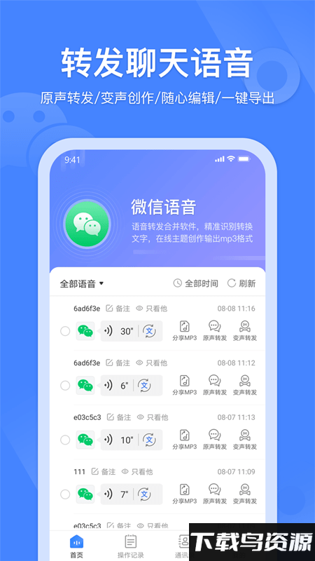 风云语音转发app下载