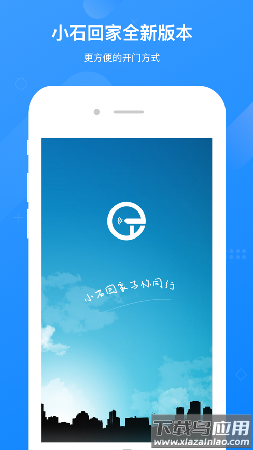 小石回家app下载