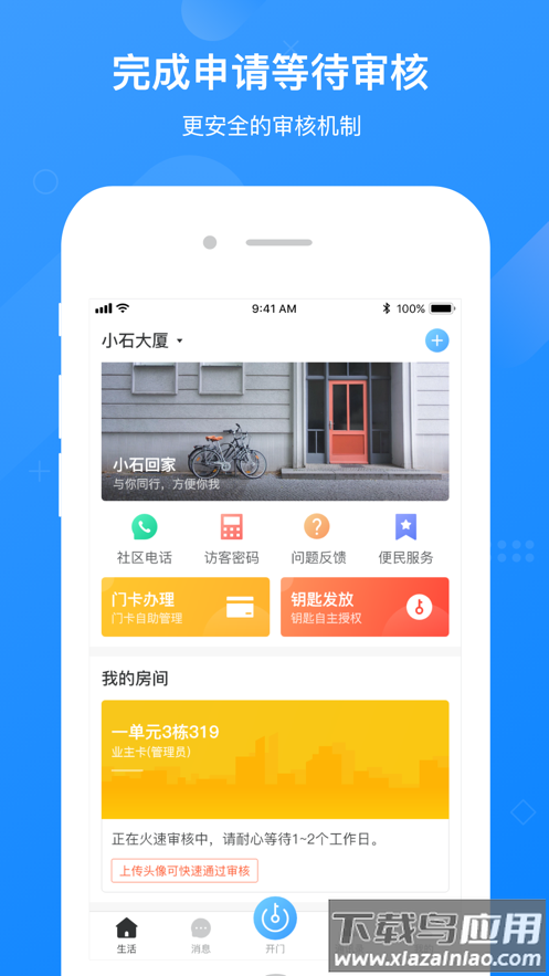 小石回家app下载截图3