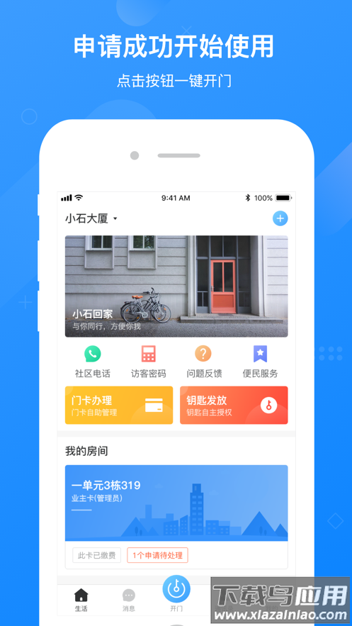 小石回家app下载截图4