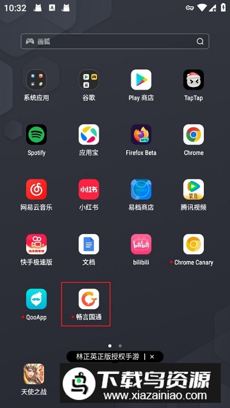 畅言国通官方app客户端下载