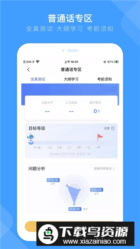畅言国通官方app客户端下载截图1