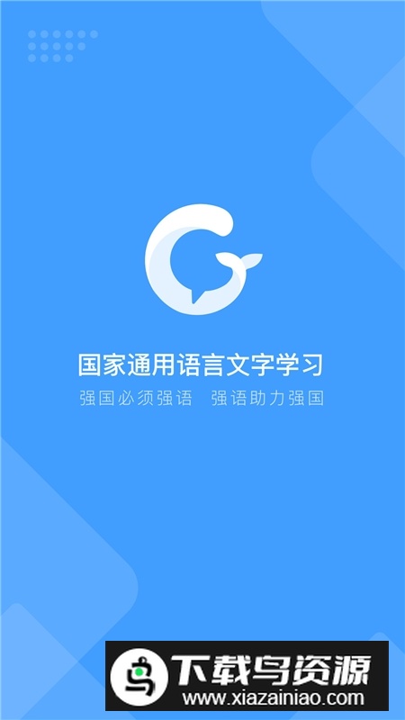 畅言国通官方app客户端下载截图2