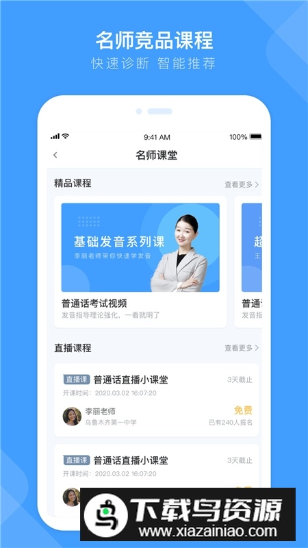 畅言国通官方app客户端下载截图4