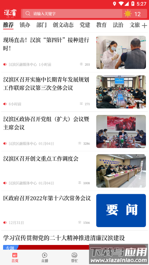 爱汉滨app下载手机版截图2