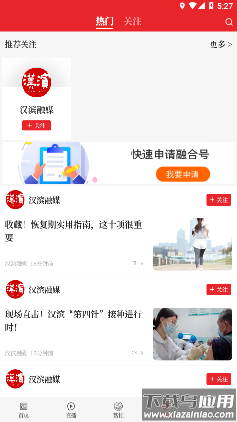 爱汉滨app下载手机版截图3