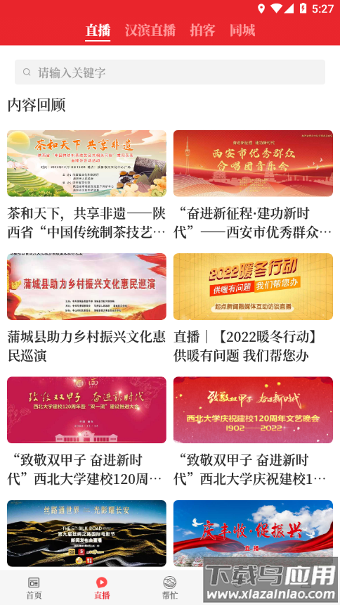 爱汉滨app下载手机版截图5