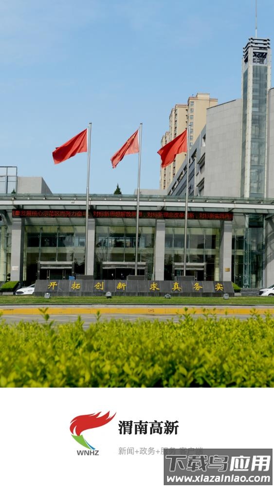 渭南高新APP