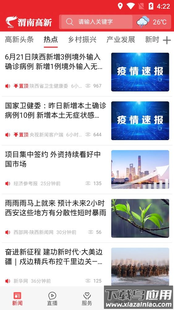 渭南高新APP截图2