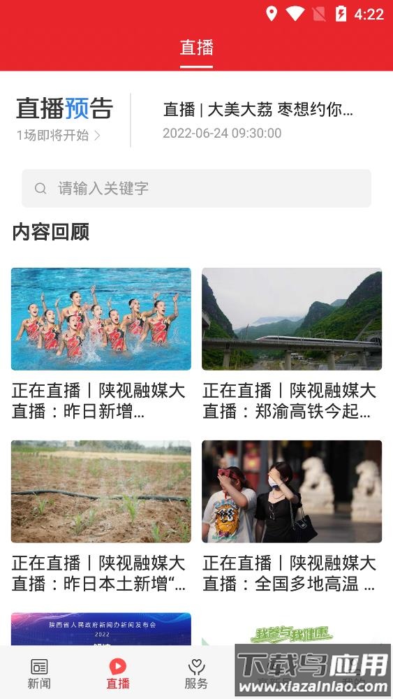 渭南高新APP截图3