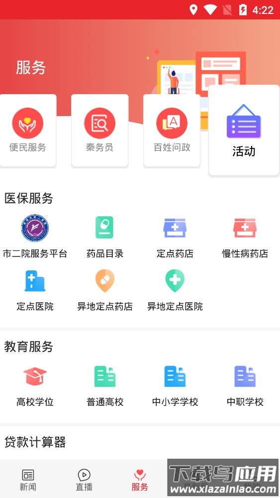 渭南高新APP截图4