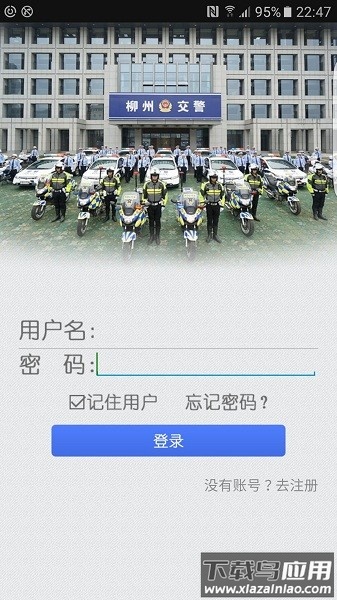 柳州交警最新版本截图1
