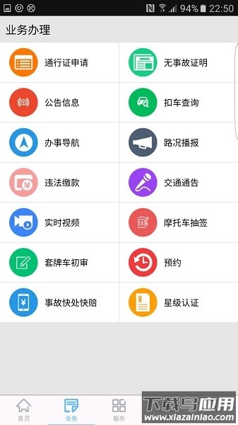 柳州交警最新版本截图2