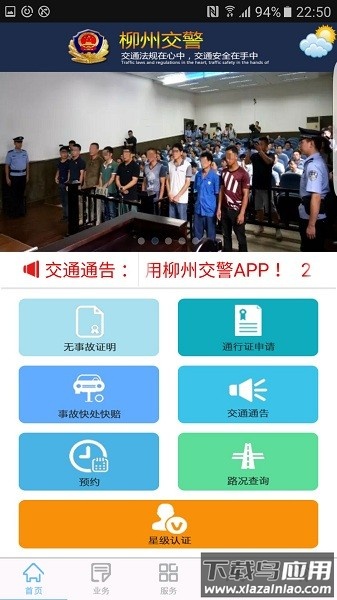 柳州交警最新版本截图3