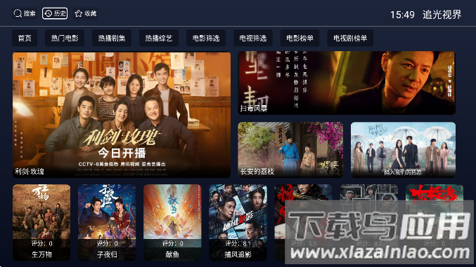 追光视界app官方版