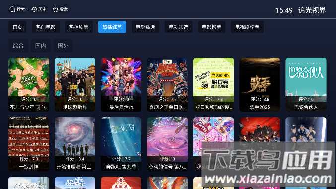 追光视界app官方版