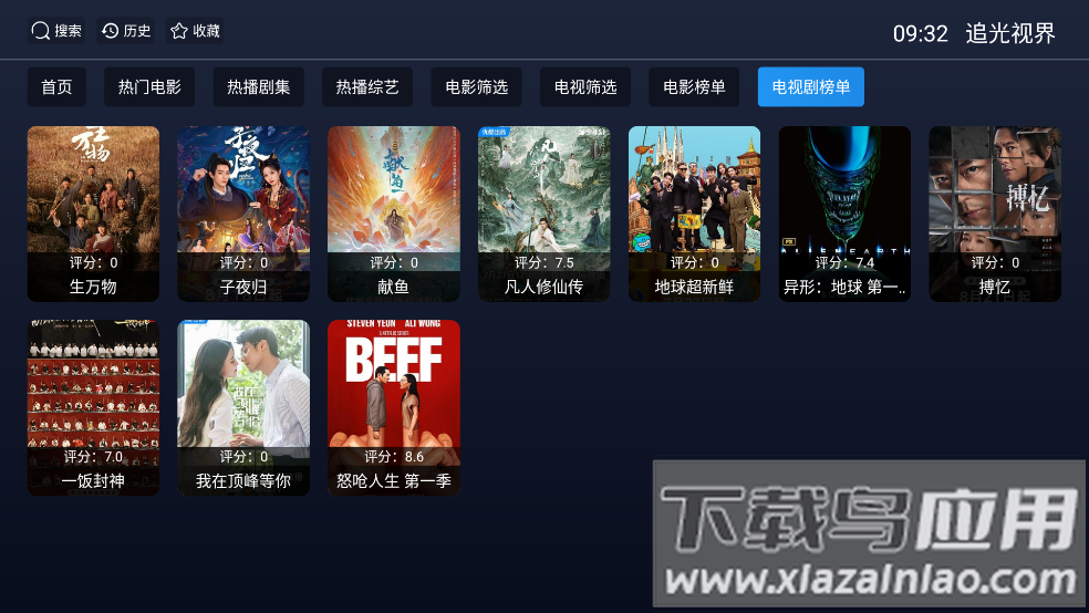 追光视界app官方版截图1