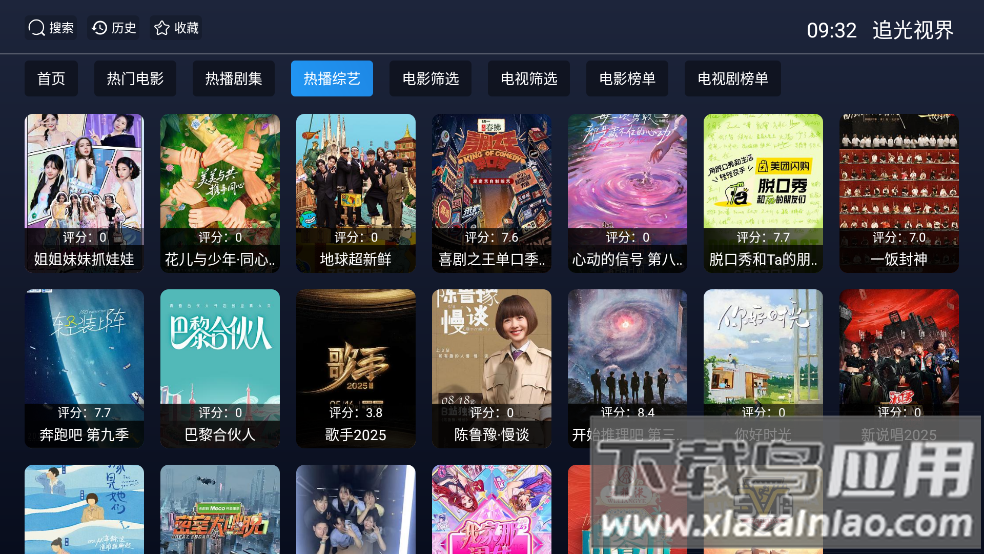 追光视界app官方版截图2