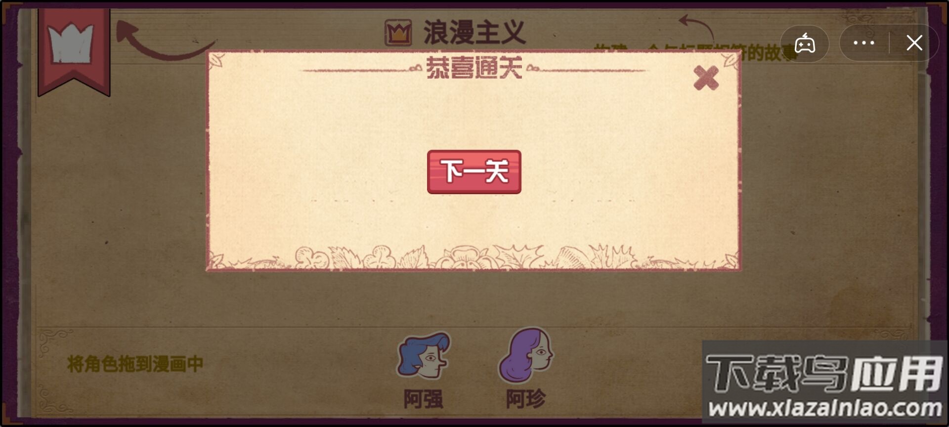 故事你来编