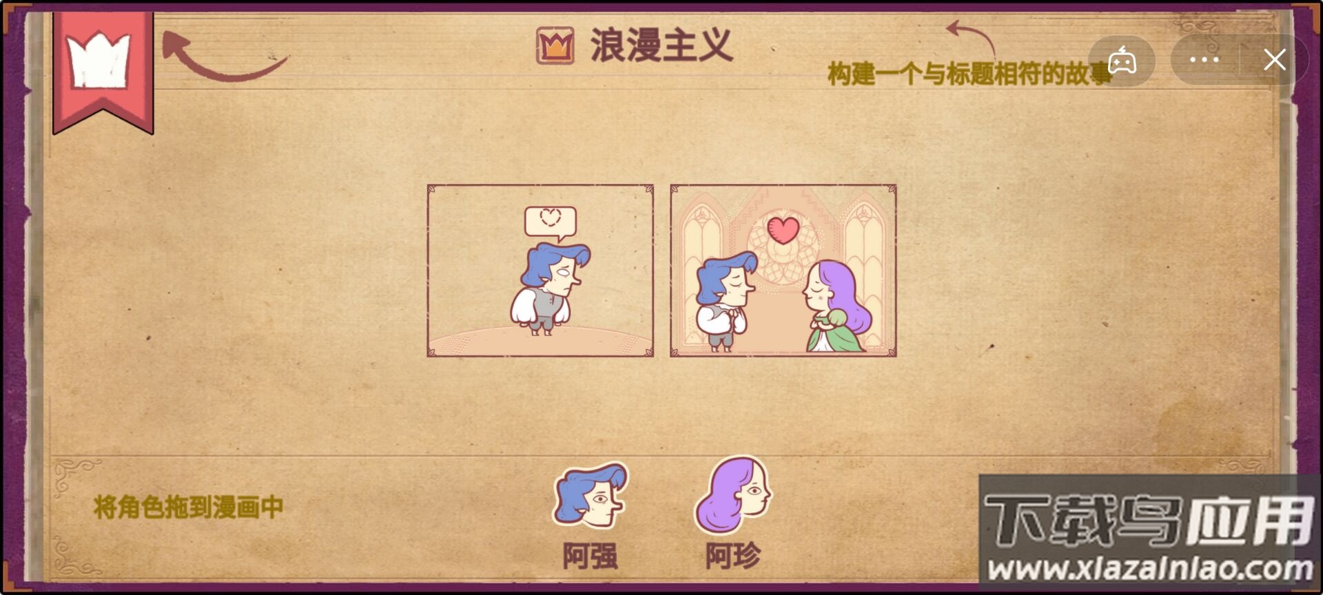 故事你来编截图2