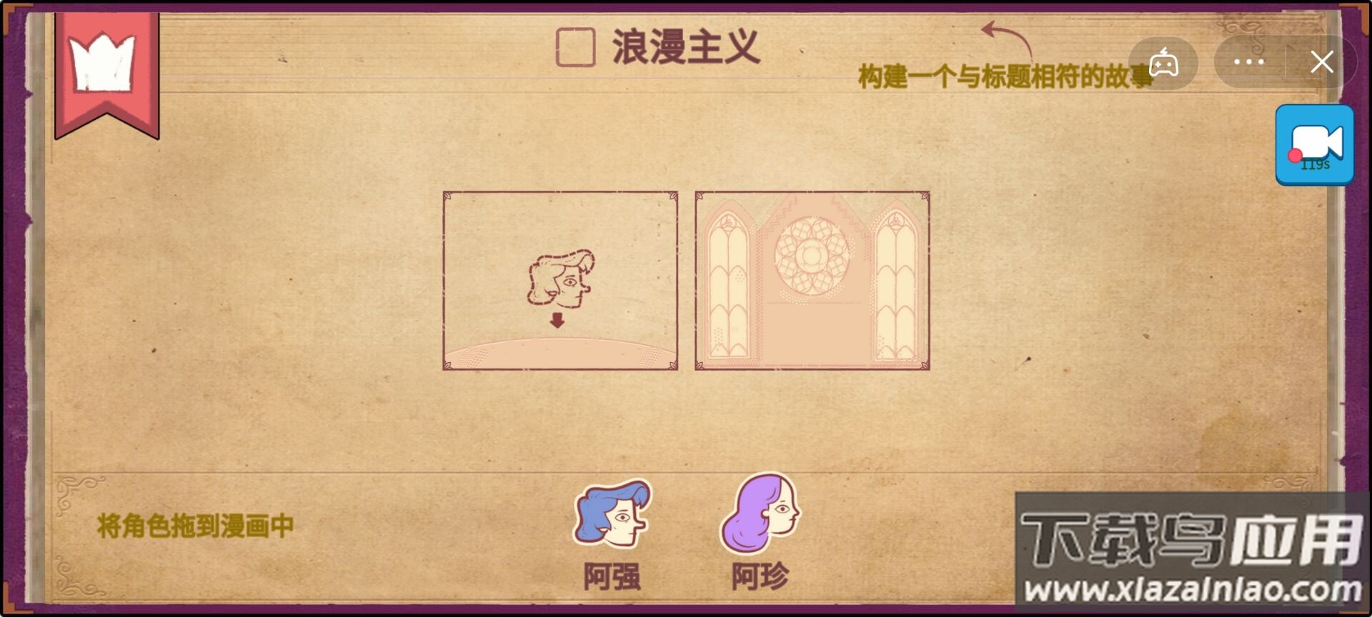 故事你来编截图3