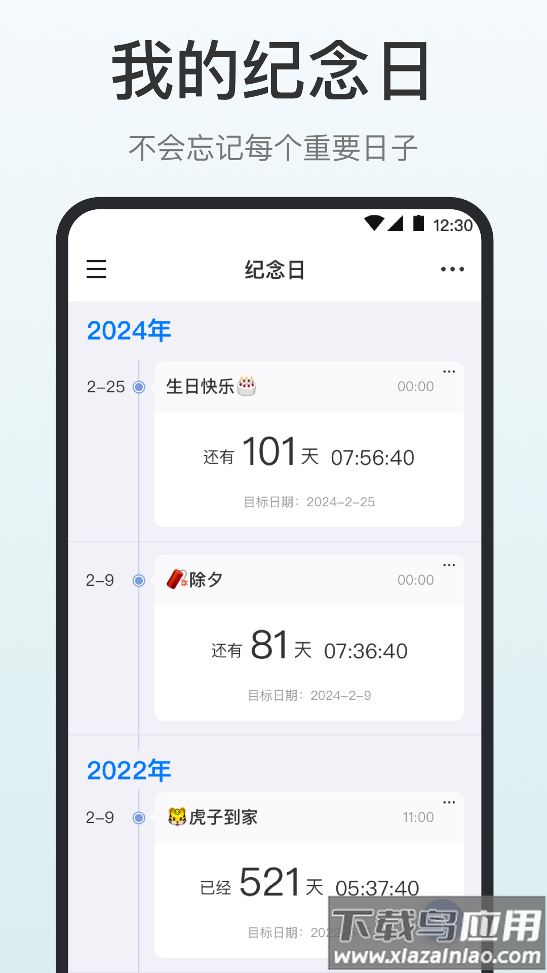 清单timetable旅行计划官方版截图3