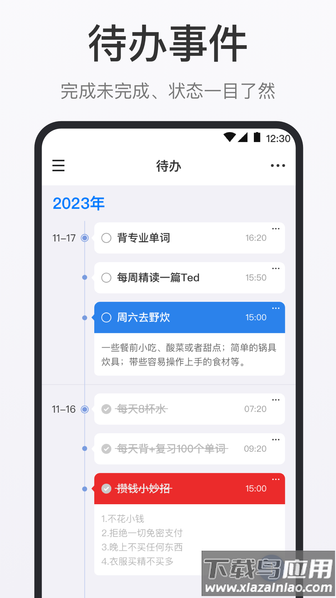 清单timetable旅行计划官方版截图4