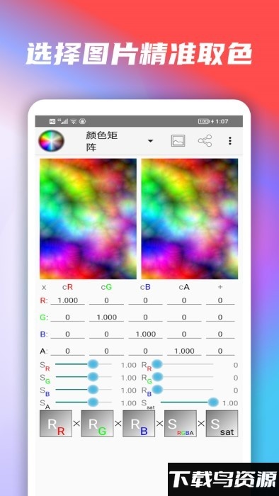 颜色调整软件手机版截图2